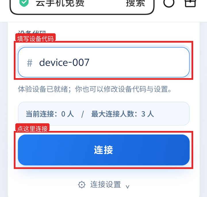 填写设备代码 device-007 并连接
