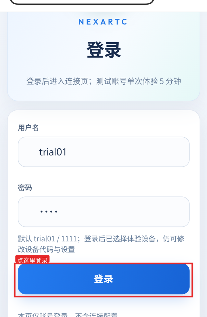 浏览器打开 device 页登录