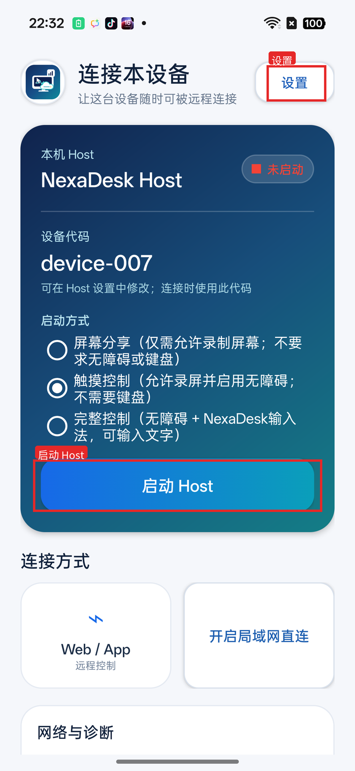 Host 主界面设备代码