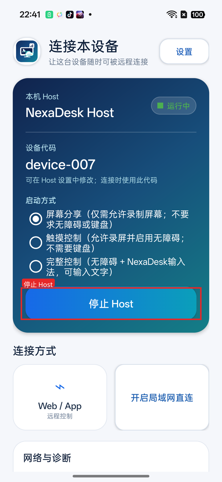 Host 运行中