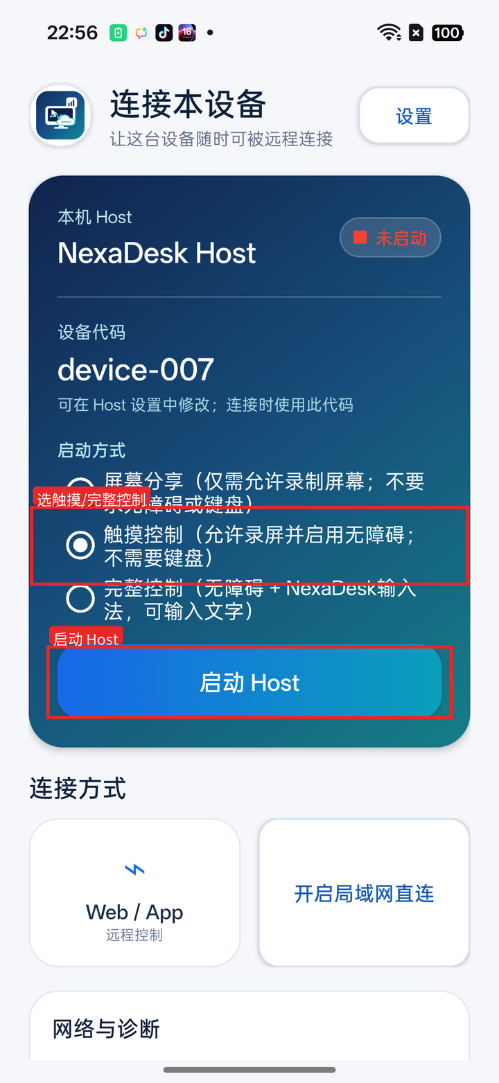 启动 Host