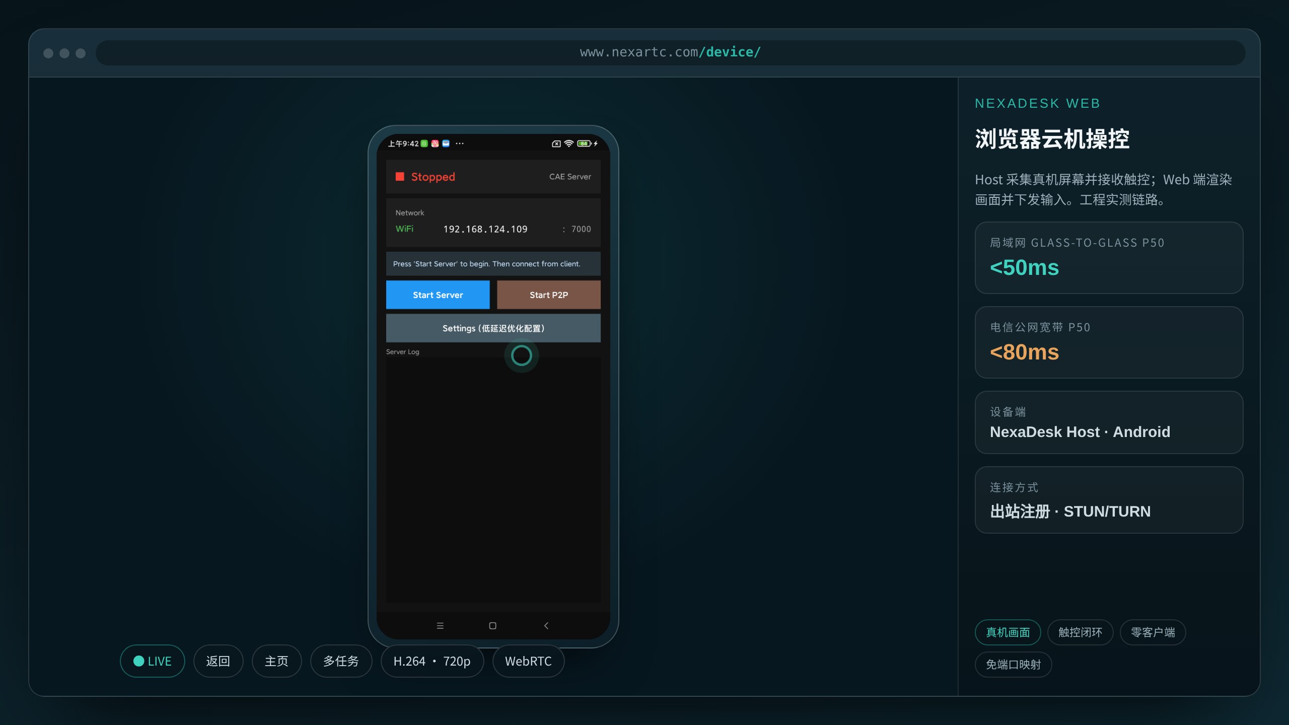 NexaDesk Web 云机操控示意：浏览器显示 Host 真机画面